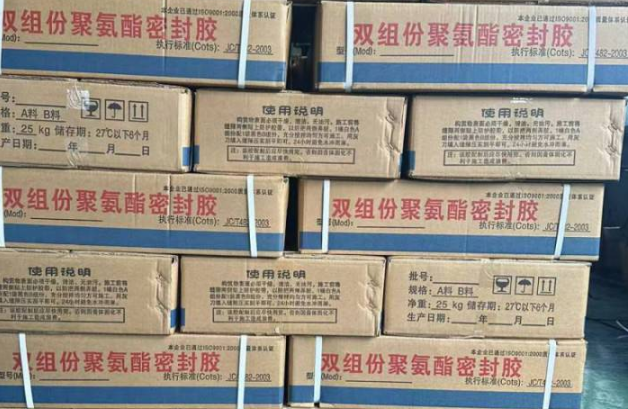 盐湖聚硫密封胶